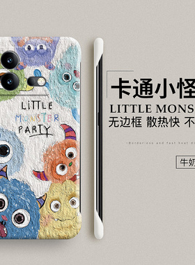 小怪兽适用iqooneo8pro手机壳新款neo8保护套vivo防摔iq00neo3无边框iqoo爱酷neo7se竞速版noe6散热5硬壳855