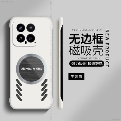 小米14硬壳散热磁吸无边框透气