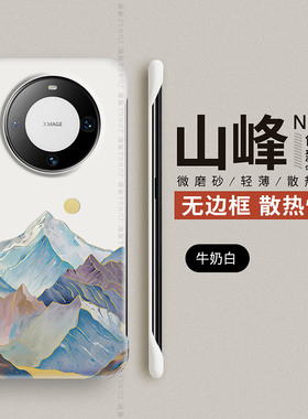 日落山峰适用华为mate60pro手机壳70新款mate40保护套mete无边框meta硬壳mt50e男pro+女rs保时捷30防摔mt十20