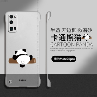 爬竿熊猫适用荣耀30pro手机壳防摔v40轻奢版无边框v30硬壳男女+荣耀20保护套honor创意简约por透明30s青春版