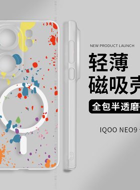 涂鸦适用iqooneo9手机壳neo9pro保护套网红neo10创意iq00neo8防摔透明爱酷neo9spro+内置磁吸全包冰雾硬壳por