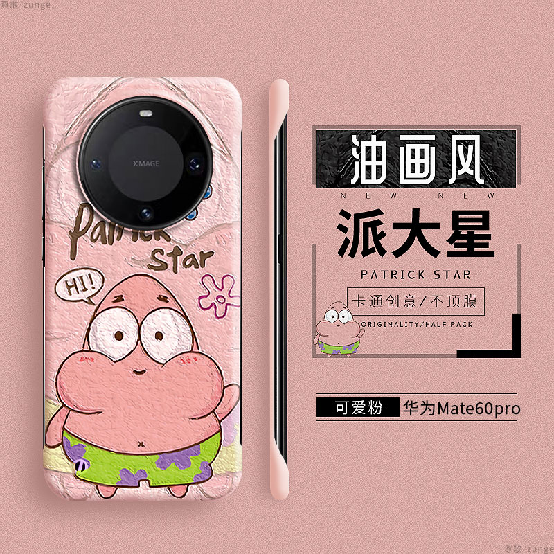 华为mate70pro硬壳油画风无边框