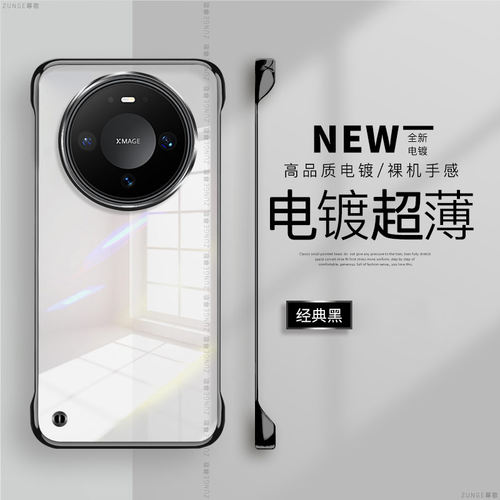 适用华为mate90promax手机壳mate70pro+套简约mate60pro透明防摔80魅特rs保时捷30电镀无边框Air硬壳50纯色40