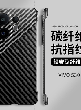 适用vivos30手机壳s19简约纯色s20凯夫拉s18保护套s17无边框s16碳纤维s15pro创意por男viv0女s12硬壳s10防摔t