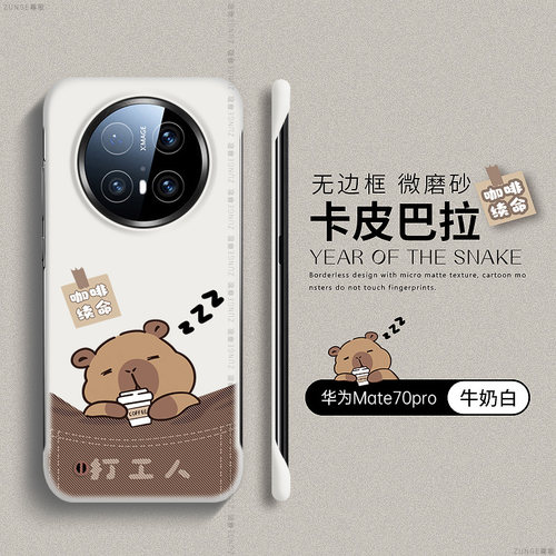 卡皮巴拉适用华为mate70pro手机壳mate60套por+水豚70情侣mate40无边框30防摔20咖啡mt50硬壳rs保时捷十e可爱