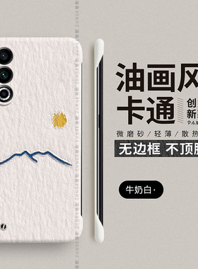 油画太阳适用魅族21note手机壳22魅族20pro保护套无界版Note新款meizu21无边框x防摔18s硬壳20Classic男女por