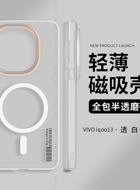 适用iqoo13手机壳iqoo12保护套por创意vivo硬壳iqoo12pro全包冰雾磁吸iqoo13防摔爱酷12标签透明iq0013男女生