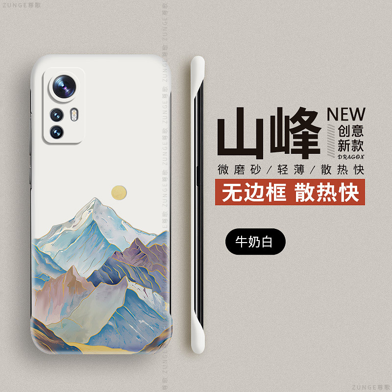 小米12pro硬壳日落山峰无边框