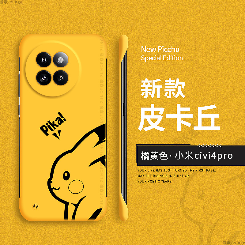 小米civi4pro硬壳可爱卡通无边框