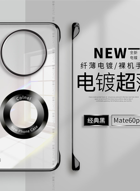 适用华为mate60pro手机壳mate40保护套mt50无边框70同色磁吸m40e防摔por+硬壳rs电镀30透明meta魅特20简约5g