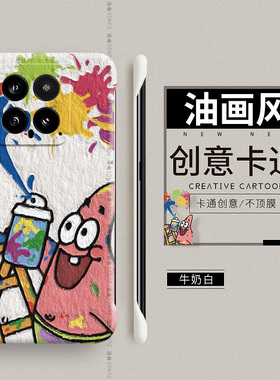 涂鸦油画适用小米14手机壳15限量版mi17promax套11ultra硬壳x无边框10防摔13卡通por情侣5g可爱12s新款14创意