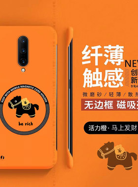 马上发财适用一加7pro手机壳1+7保护套1加7tpro新年磁吸oneplus本命年por新款无边框硬壳一家7卡通防摔创意