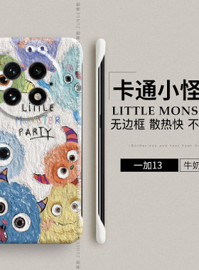 小怪兽适用一加13手机壳ace3卡通1加12防摔13t硬壳ace2pro新款1+aec5套2v情侣oneplus11无边框ace竞速版por