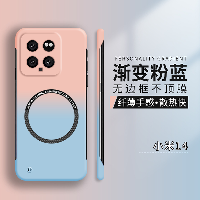 小米14硬壳渐变无边框车载磁吸