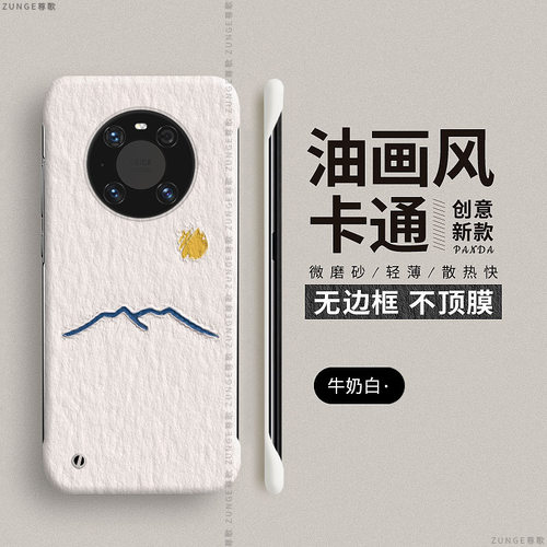 华为mate40pro硬壳油画无边框ins