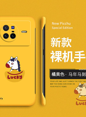 马到成功适用vivox80手机壳x80pro保护套viv0马年xnote硬壳vivi无边框x8o创意新年卡通por防摔本命年过年