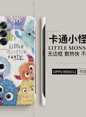 小怪兽适用opporeno12手机壳reno11套13无边框reno10pro+卡通硬壳0pp0reno9男reno6por十防摔7情侣reno8pro女