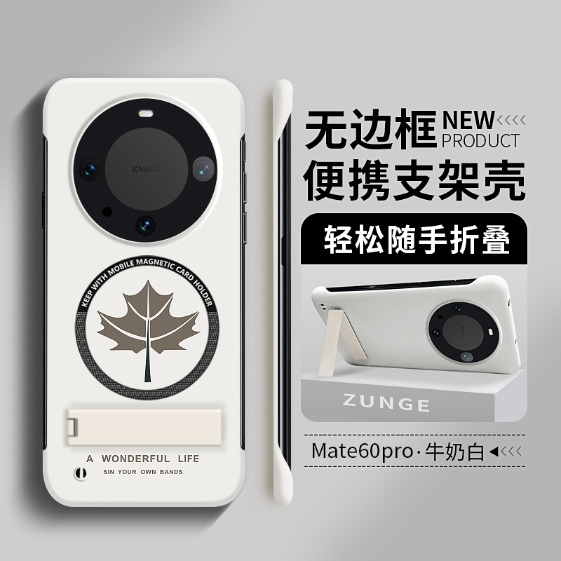 华为mate60pro硬壳枫叶无边框