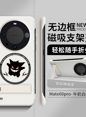 耿鬼适用华为mate60pro手机壳魅特50保护套por+折叠支架硬壳mete40无边框m70防摔mt30磁吸mata新款20x男十女e