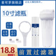 家用直饮净水器前置PP棉预处理大流量10寸通用滤瓶自来水 过滤器