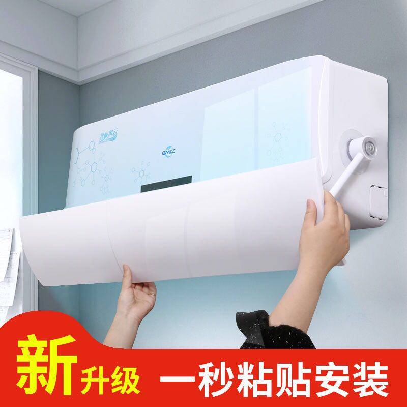 空調擋風板通用壁挂機格力美的海爾遮風罩防直吹月子防風板導風罩在類目 居家布藝, 防塵保護罩, 空調罩中 - 來自Buy2taobao.com提供專業的淘寶代購服務