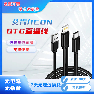 艾肯声卡Mobile Dyna五代OTG连接线4NANO直播线适用苹果15安卓机