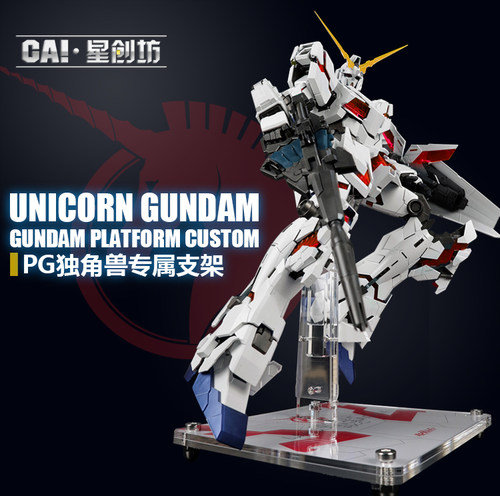 星创坊高达支架独角兽包邮