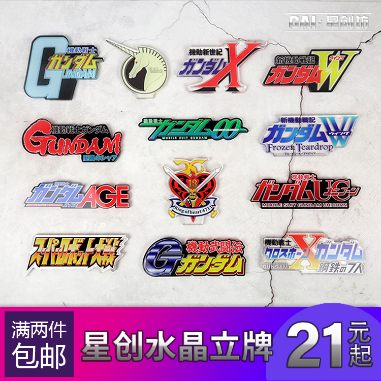 摆件高达海牛星创坊两件包邮