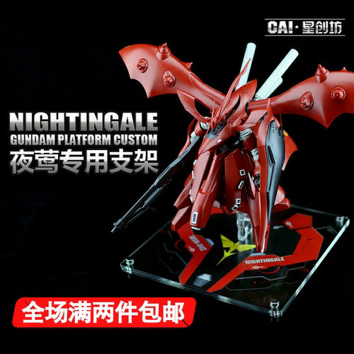 HG夜莺支架星创坊地台