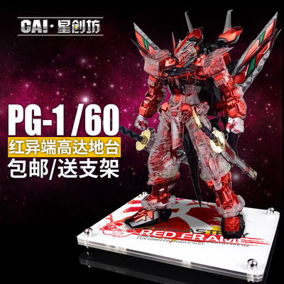 红异端星创坊包邮PG支架