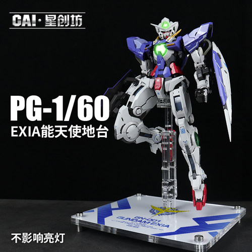 星创坊定制 PG EXIA能天使 支架地台