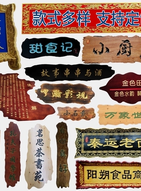 实木牌匾招牌祠堂对联定制匾额门头木匾中堂定做刻字木雕仿古木质