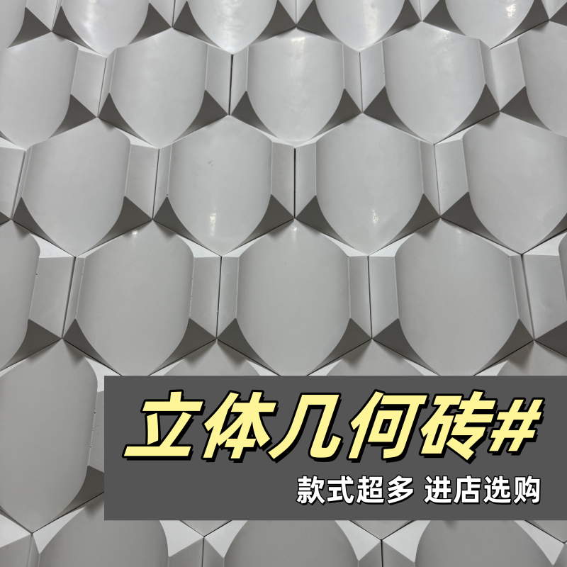 3D立体水泥砖艺术砖空心砖几何三手工砖3d网红砖背景墙装修马赛克