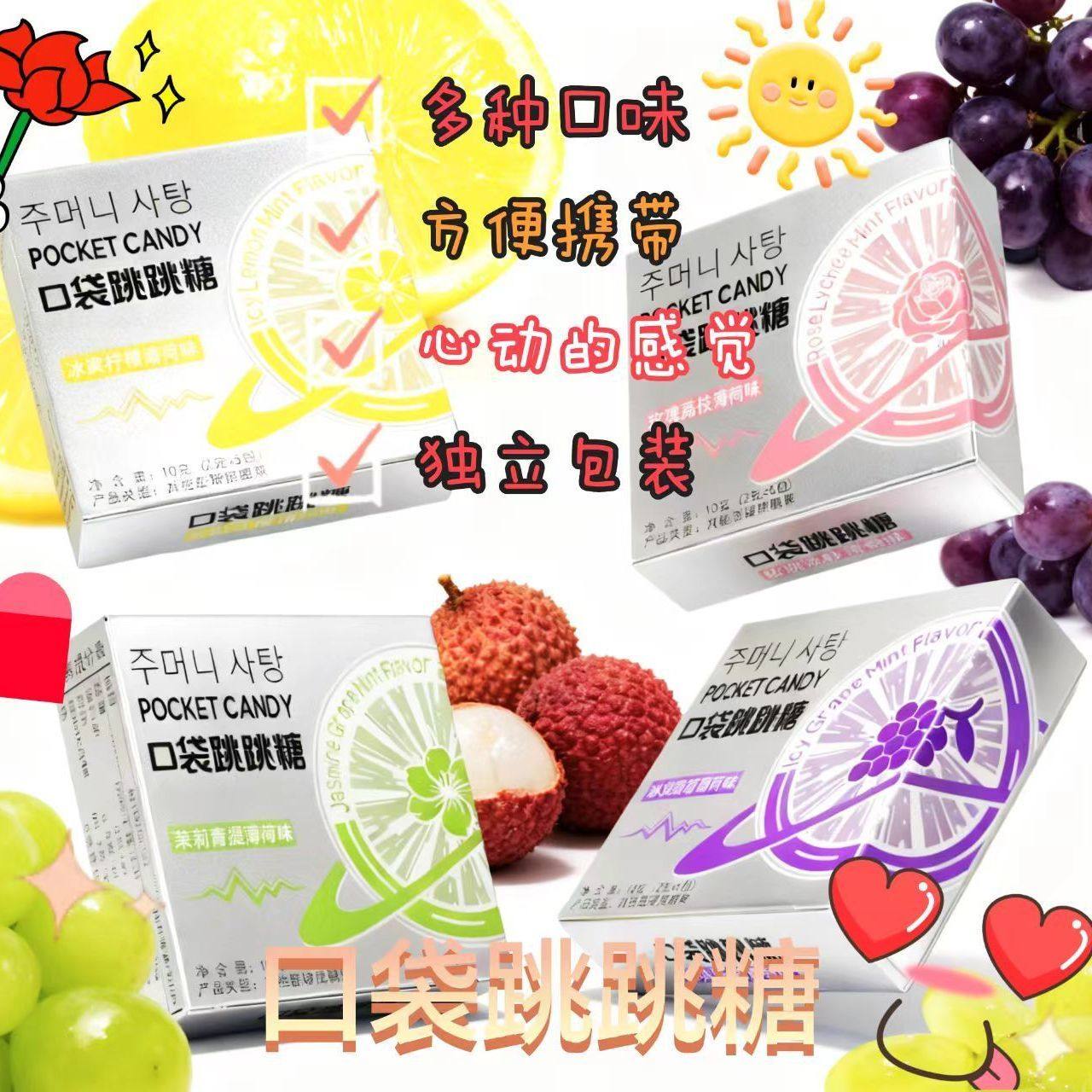 迷你口袋装网红跳跳糖高颜值舌尖狂欢劲跳不停便携无负担超解馋