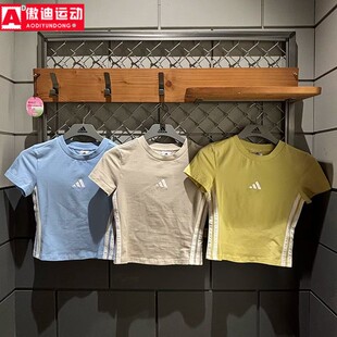 阿迪达斯短袖女子2025夏新款修身显瘦透气休闲运动T恤JE1246 1247