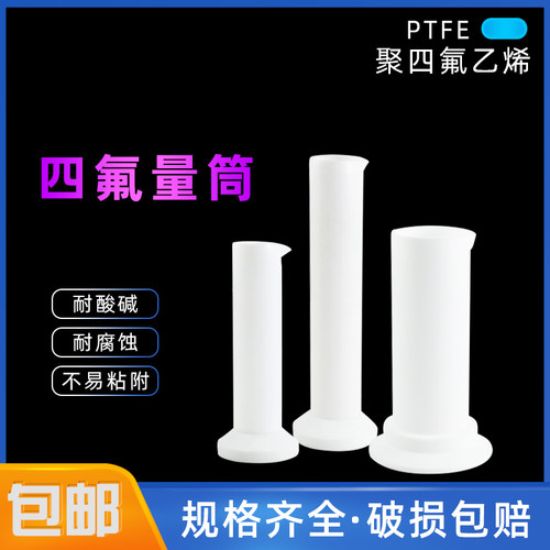 精英实验F4四氟耐高温摇瓶定制