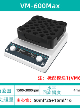 JOANLAB正品群安仪器微孔板振荡器混匀仪漩涡快速混匀器VM-600MAX