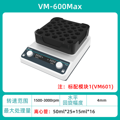 JOANLAB正品群安仪器微孔板振荡器混匀仪漩涡快速混匀器VM-600MAX
