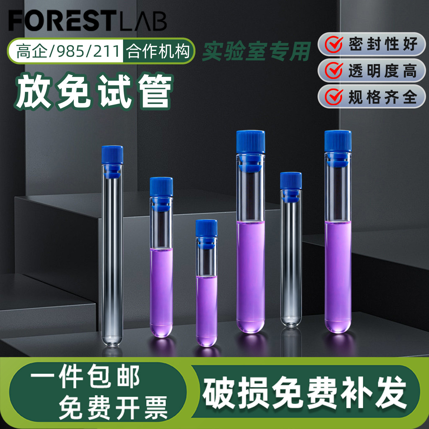 一次性放免PS硬质透明密封试管