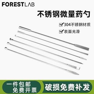 304不锈钢药勺单头双头薄款U型勺核磁管微量药勺药刮实验室小药匙