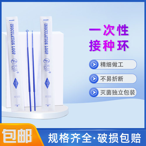 实验室一次性无菌塑料接种环
