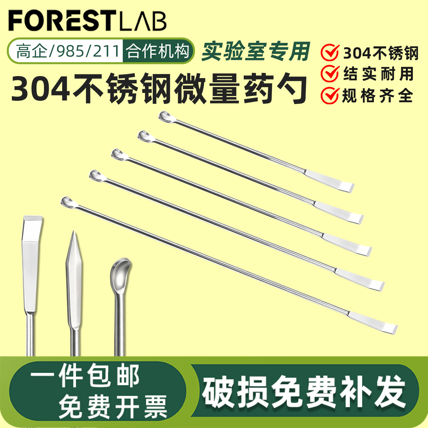 实验室304不锈钢微量药勺