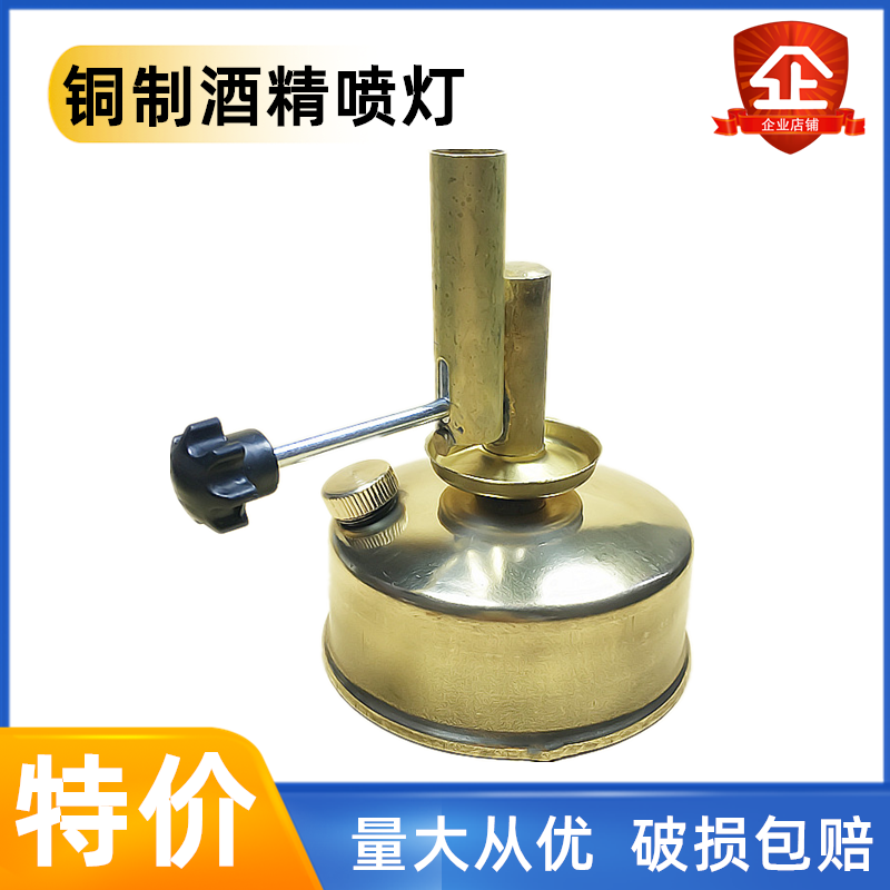 铜制酒精喷灯 坐座式酒精喷灯 化学实验室 玻璃试管加热 酒精灯