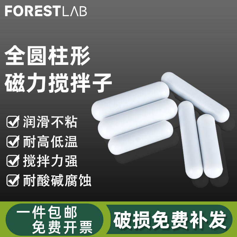 全圆柱形强磁D型搅拌子