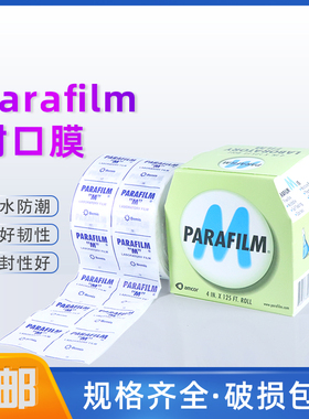 parafilm美国实验室封口膜老酒白酒PM996 10cmx38m香水瓶专用进口