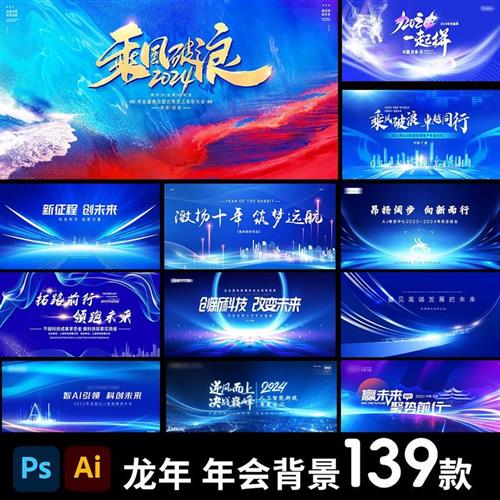 蓝色科技企业公司论坛宣讲会议背景海报V展板kv主视觉psd设计素材