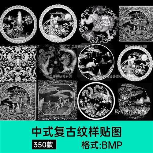 传统图案纹理龙凤中式国w潮古代建筑纹样花案浮雕黑白灰度贴图BMP