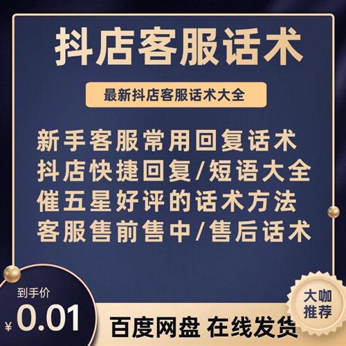 抖店客服话术小店售前售中售后客户服务网店快u捷回复短语用语大