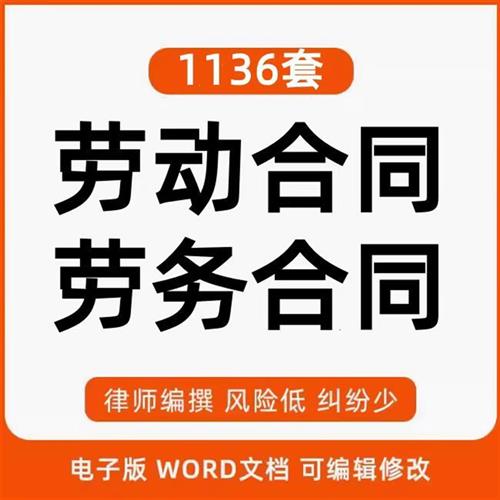 2025新版正O规劳动合同各行各业电.子版通用版模板雇佣用工协议定
