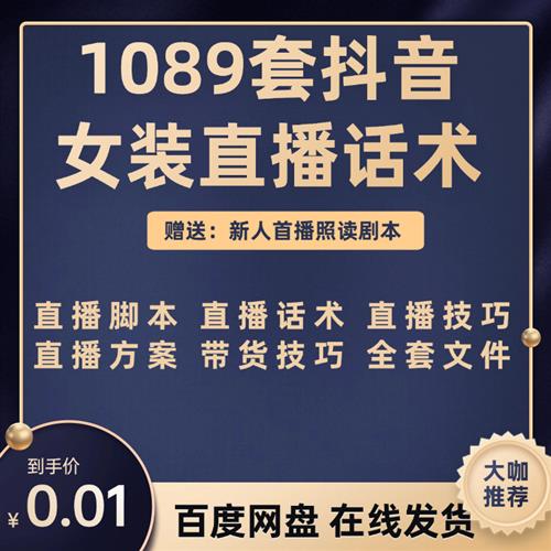女装直播话术服装带货主播卖衣服裤袜鞋m靴外套销售流程技巧文案